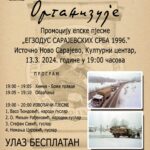 Хуманитарни концерт за Веру Гргић