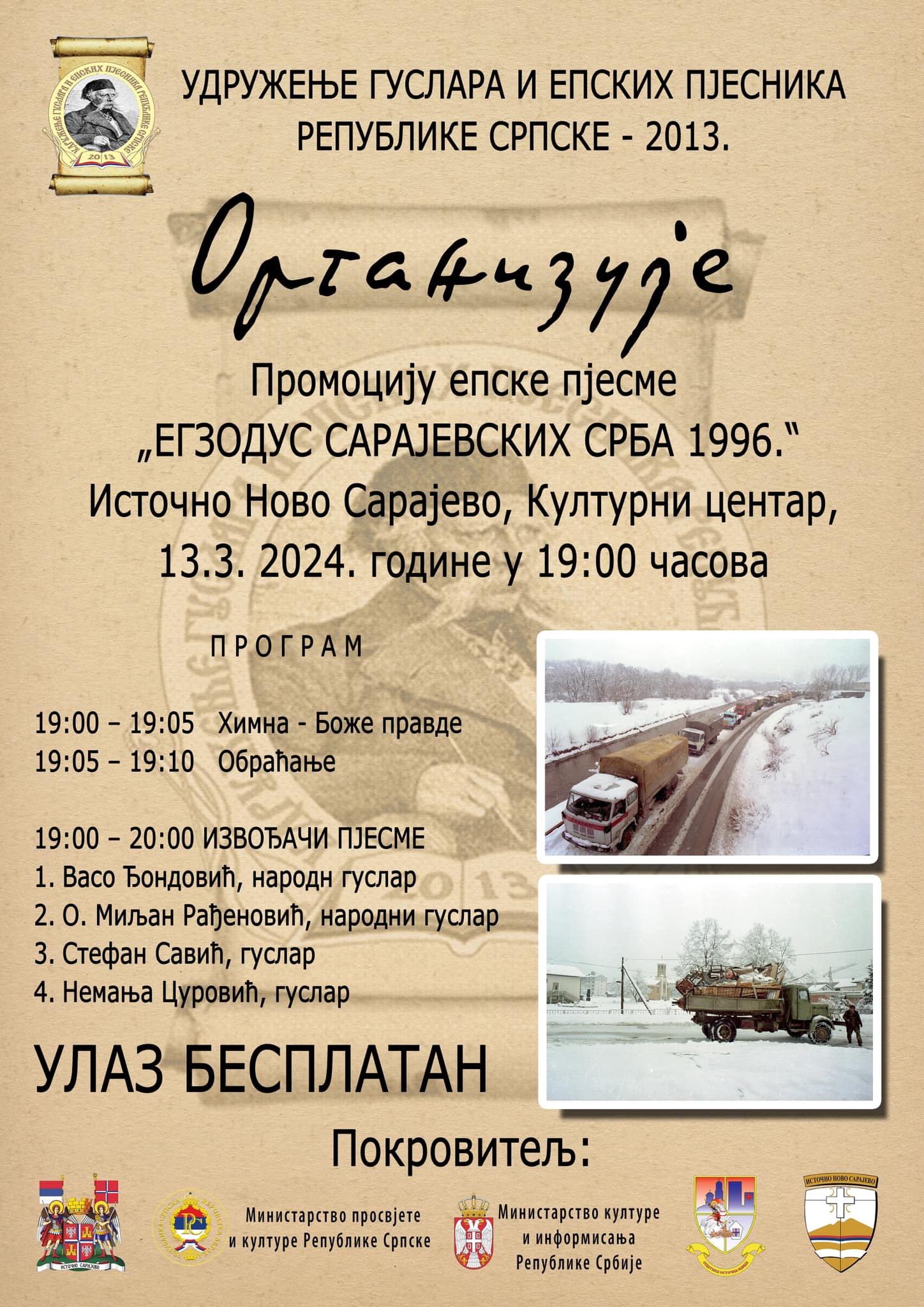 Промоцијa епске пјесме ‘’ЕГЗОДУС САРАЈЕВСКИХ СРБА 1996.’’