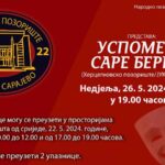Концерт Жељка Самарџића