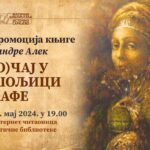 ОКК „СЛАВИЈА“ – ХКК „ПОСУШЈЕ“