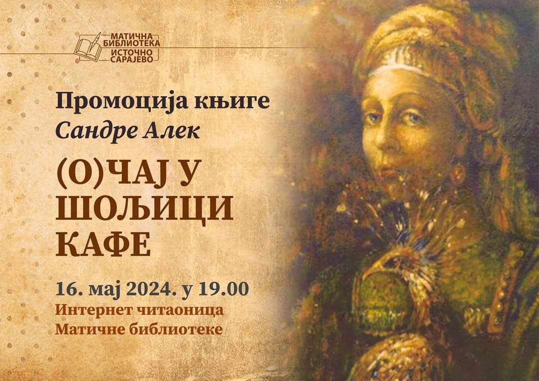 Промоција књиге Сандре Алек (О)чај у шољици кафе