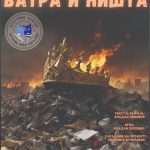 ОКК „СЛАВИЈА“ – КК „РАДНИЧКИ“
