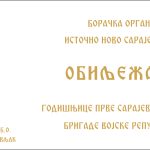 Javni poziv za podnošenje zahtjeva radi upućivanja 750 ratnih vojnih invalida i članova porodica poginulih boraca Odbrambeno-otadžbinskog rata Republike Srpske i žrtava ratne torture Republike Srpske u banjsko-klimatske zdravstvene ustanove
