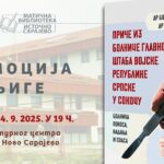 Улична трка „Атлетист 5К Источно Ново Сарајево“