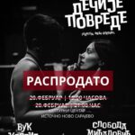 Дјечија представа „Чувари планете“